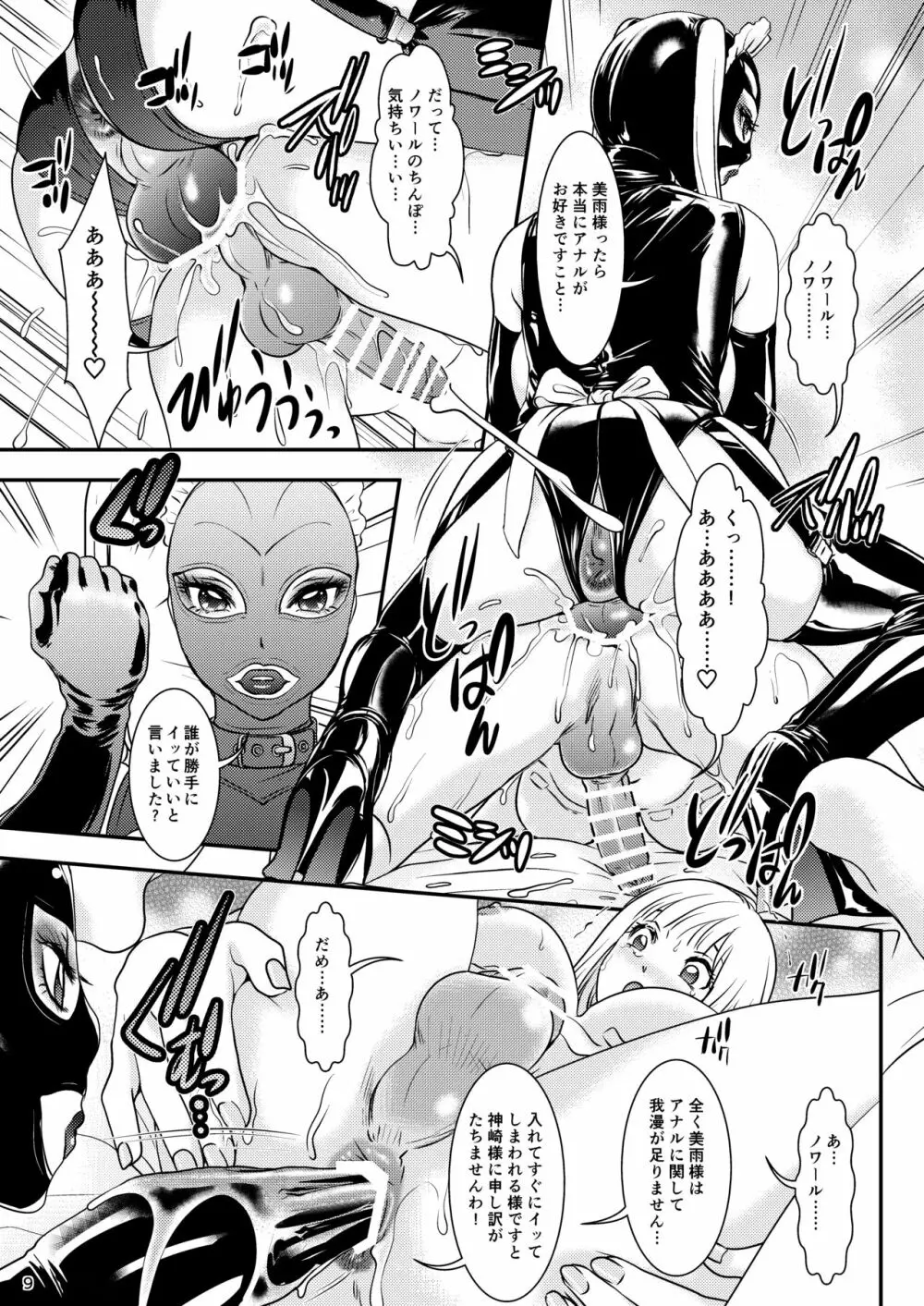 BEHAVIOUR+15 ~SKIN TRADE~ Page.9