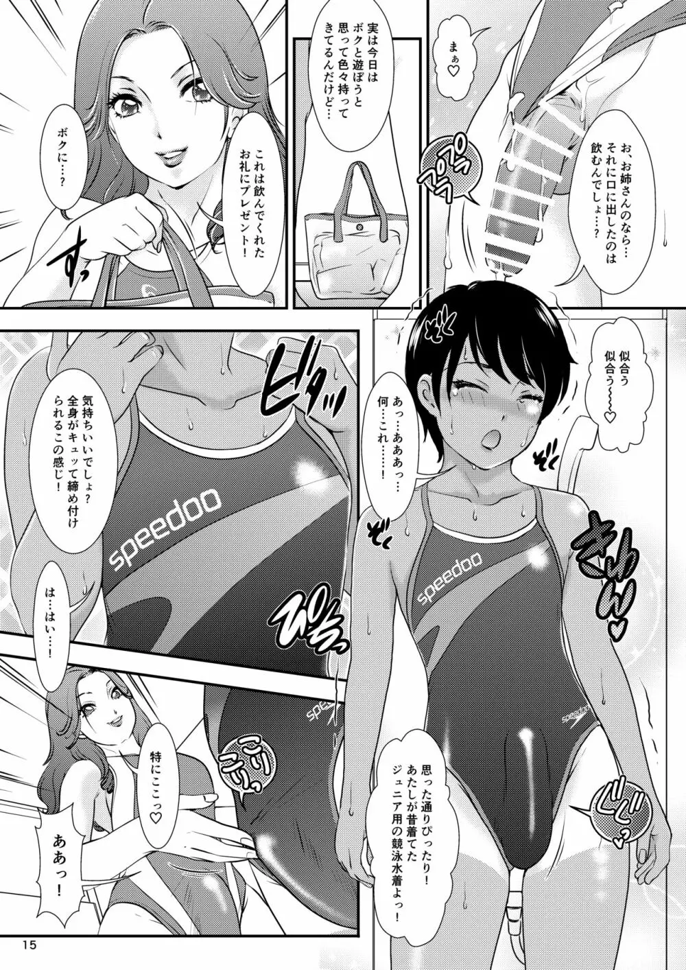 BEHAVIOUR+14 ~SWEET SWIMSUIT~ Page.15