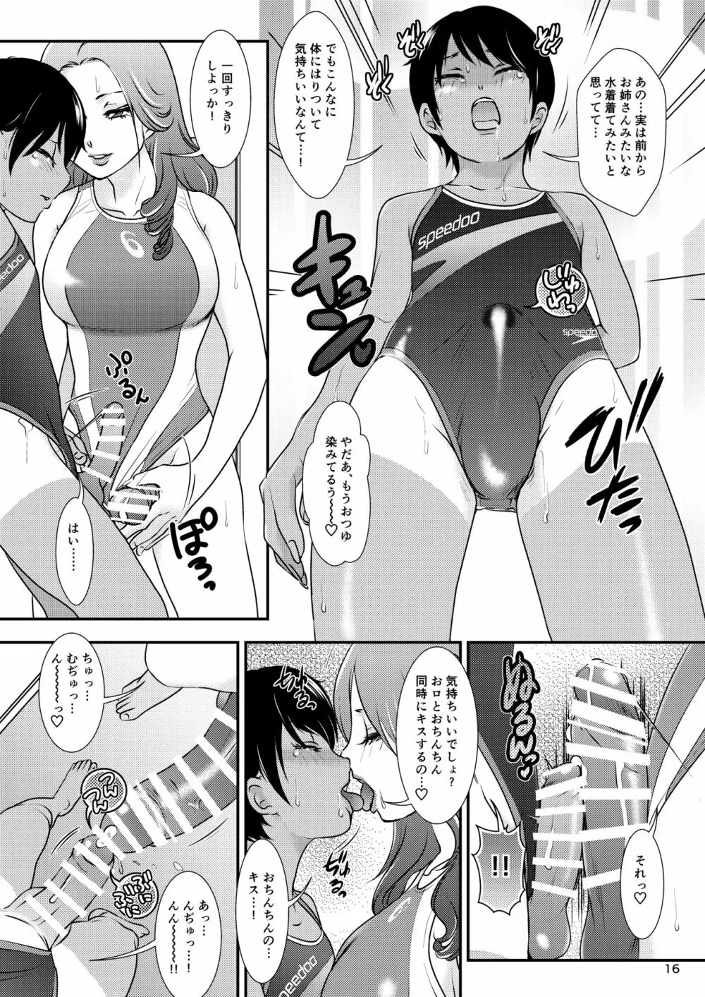 BEHAVIOUR+14 ~SWEET SWIMSUIT~ Page.16