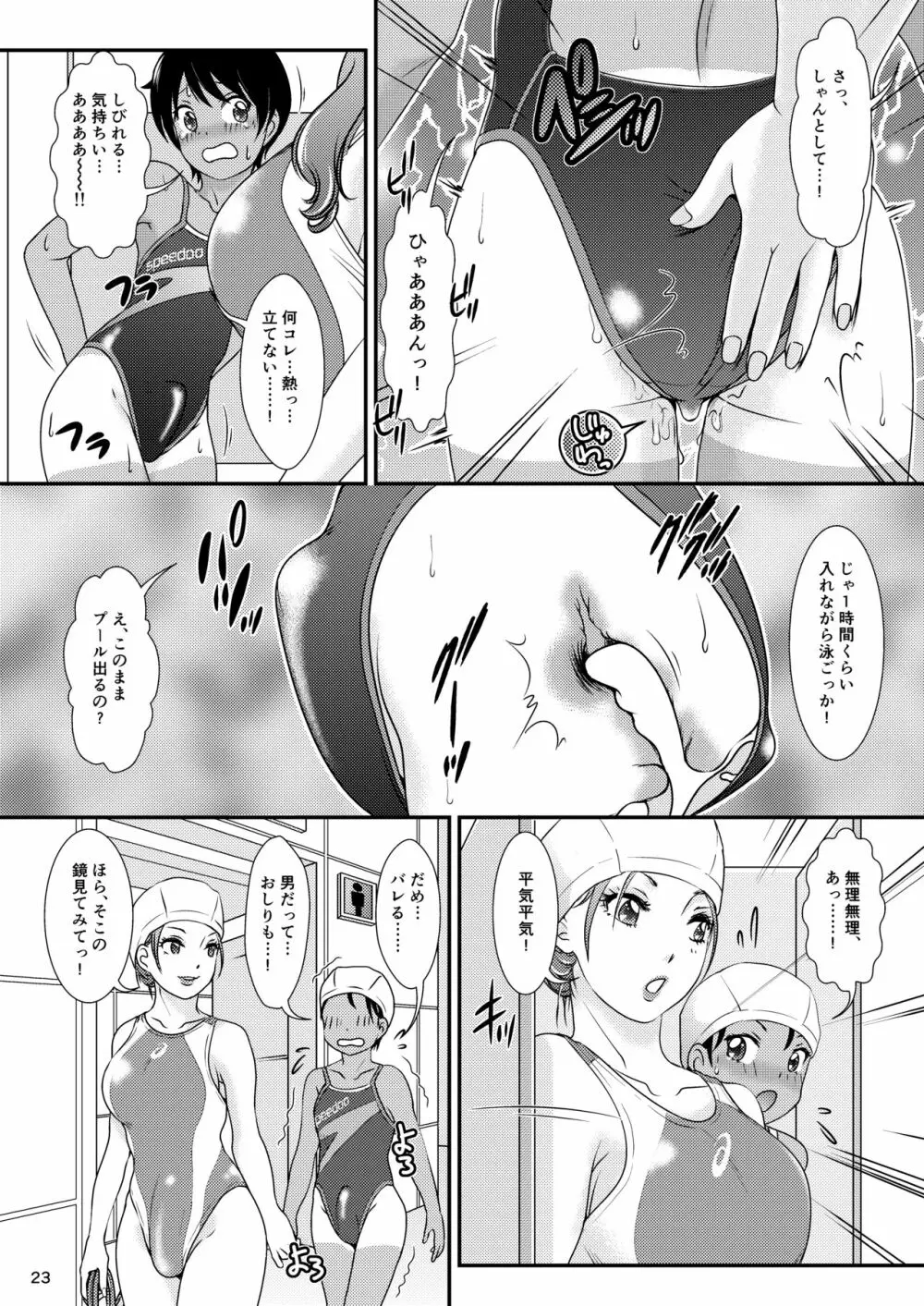 BEHAVIOUR+14 ~SWEET SWIMSUIT~ Page.23