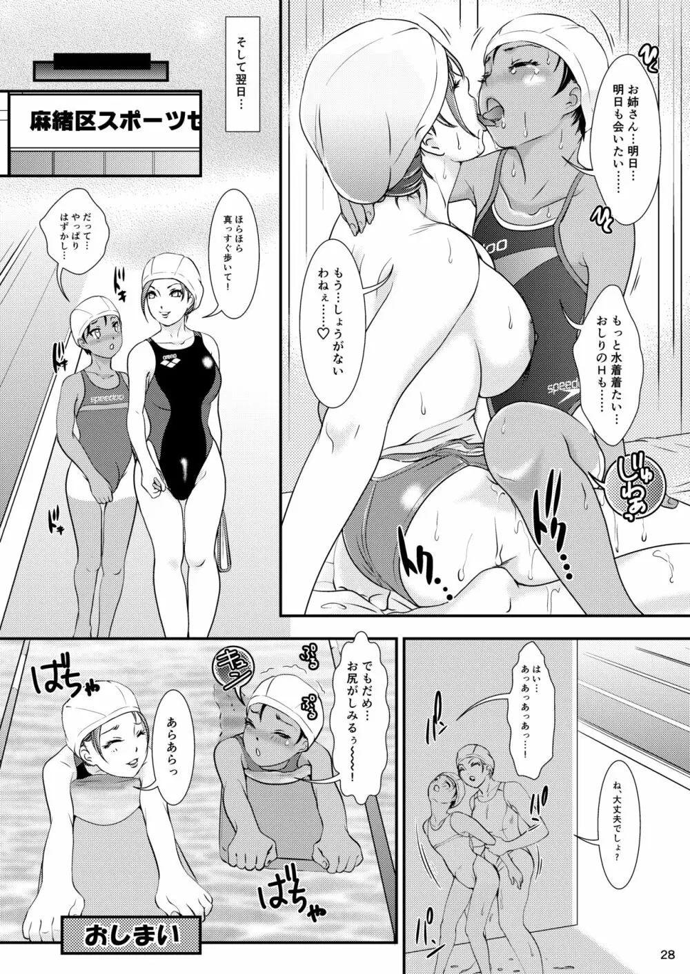 BEHAVIOUR+14 ~SWEET SWIMSUIT~ Page.28