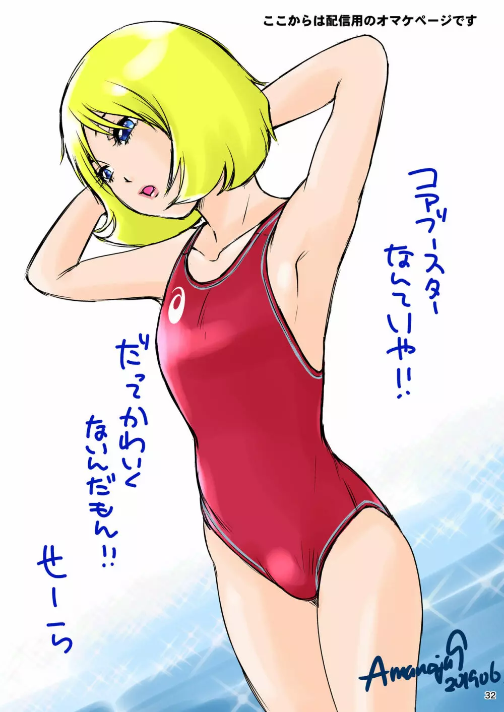 BEHAVIOUR+14 ~SWEET SWIMSUIT~ Page.32