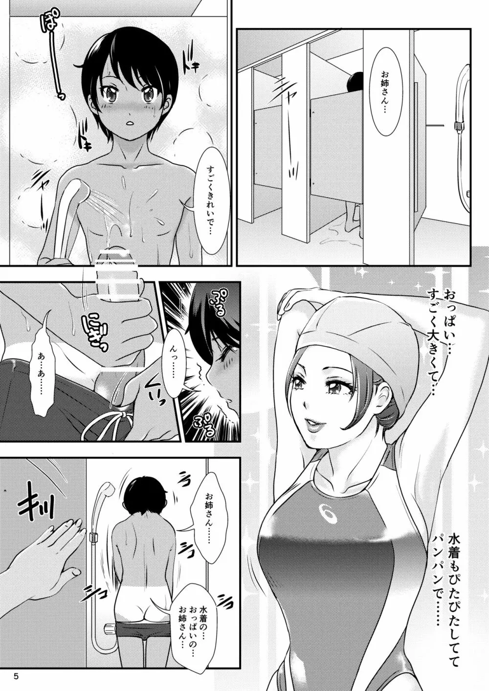 BEHAVIOUR+14 ~SWEET SWIMSUIT~ Page.5