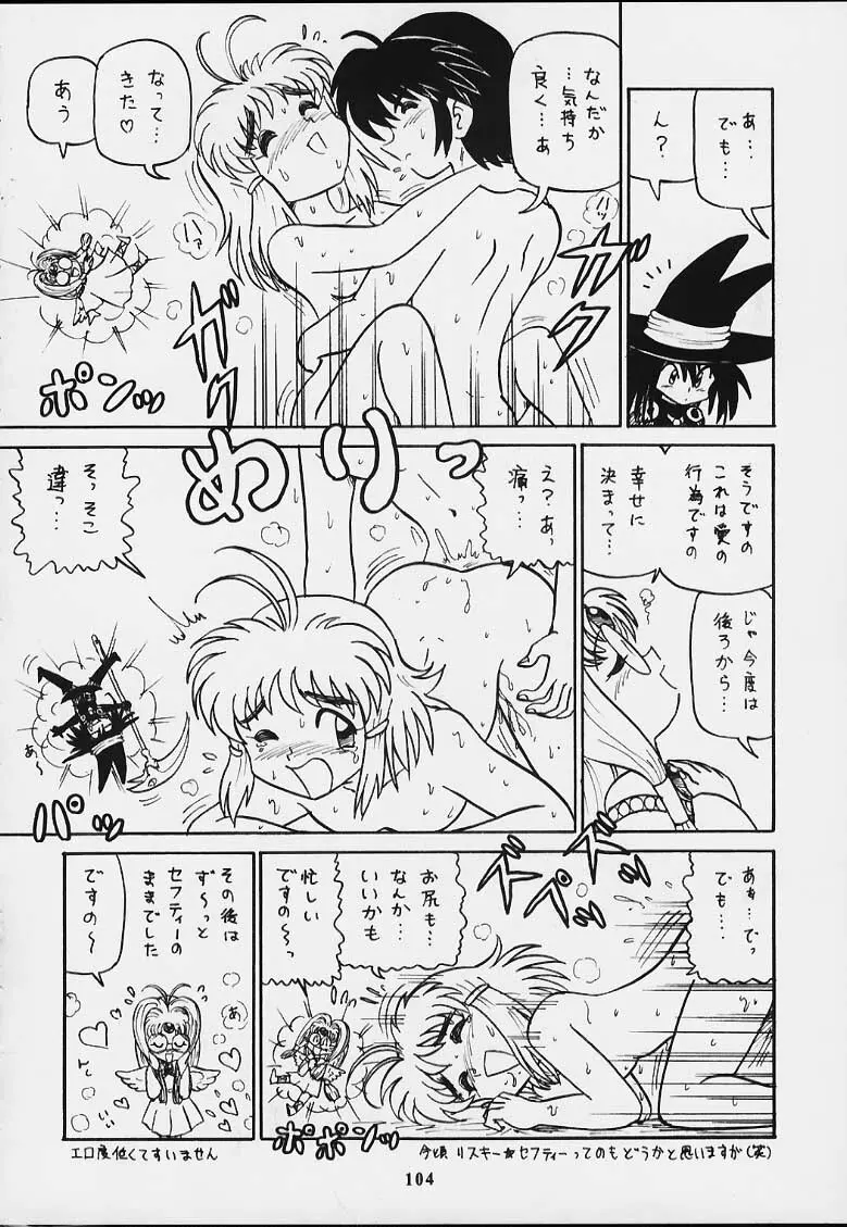 無用ノ介 Nan・Demo-R Page.103