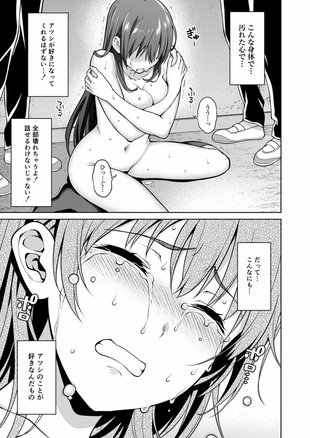 赤い雫 Page.53