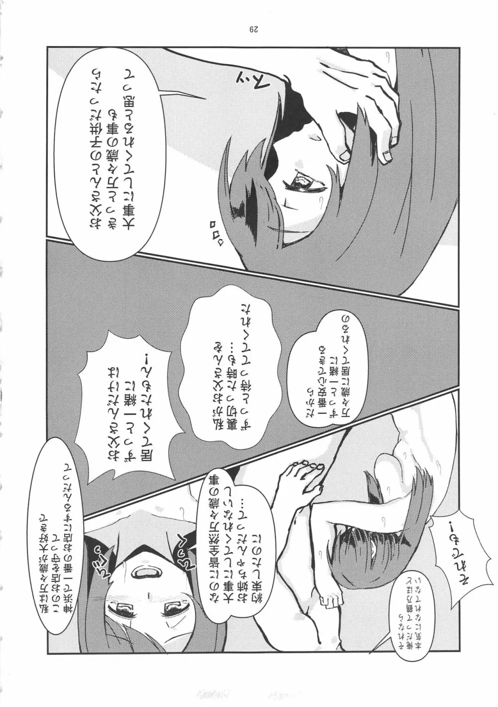 由比家最強子作り計画 Page.28