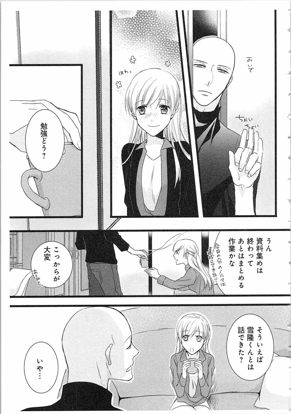 僧侶と交わる色欲の夜に…2 Page.100