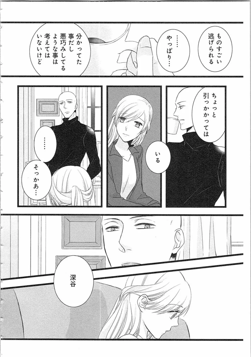 僧侶と交わる色欲の夜に…2 Page.101