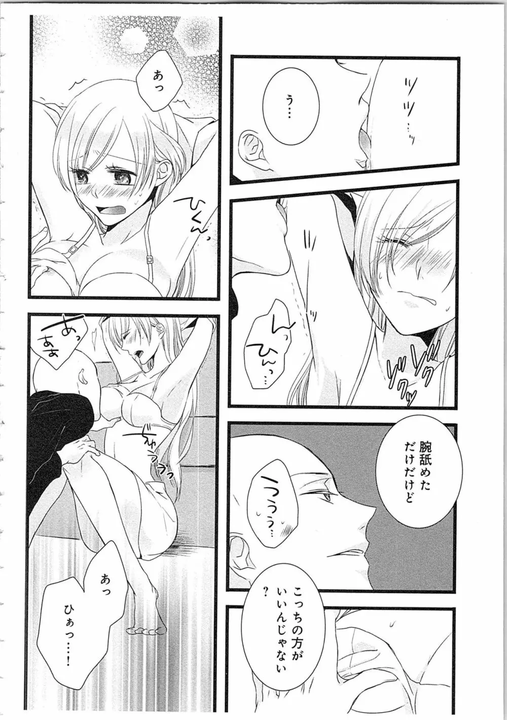 僧侶と交わる色欲の夜に…2 Page.105