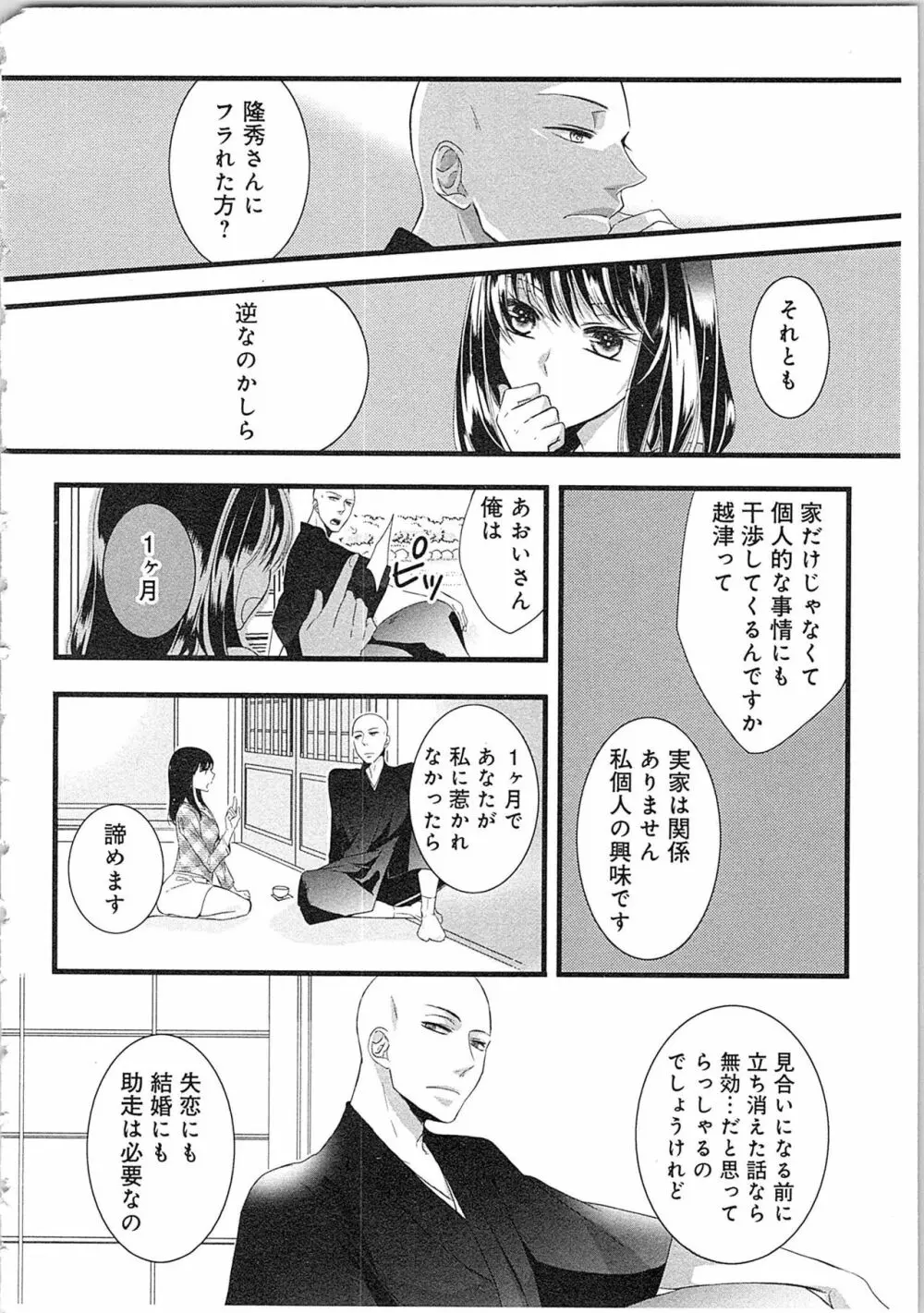 僧侶と交わる色欲の夜に…2 Page.11