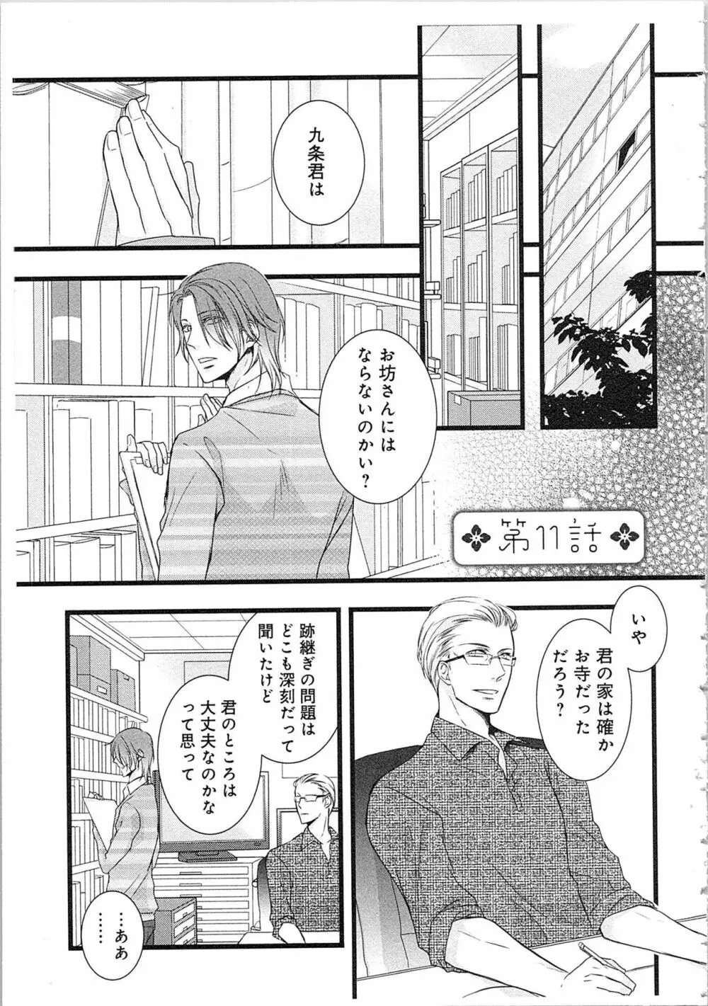 僧侶と交わる色欲の夜に…2 Page.118