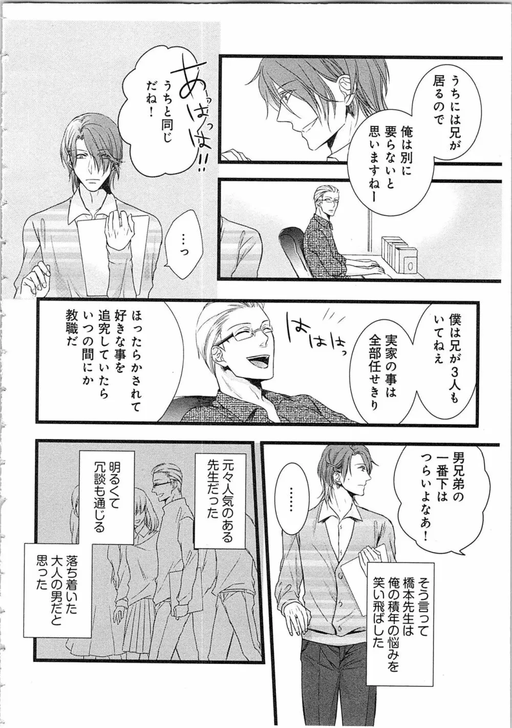 僧侶と交わる色欲の夜に…2 Page.119