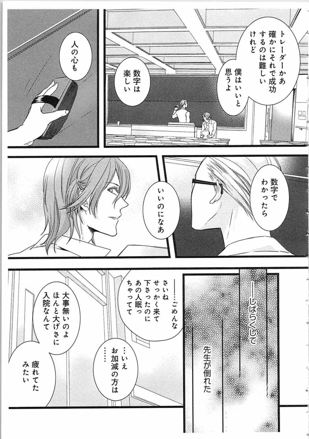 僧侶と交わる色欲の夜に…2 Page.120