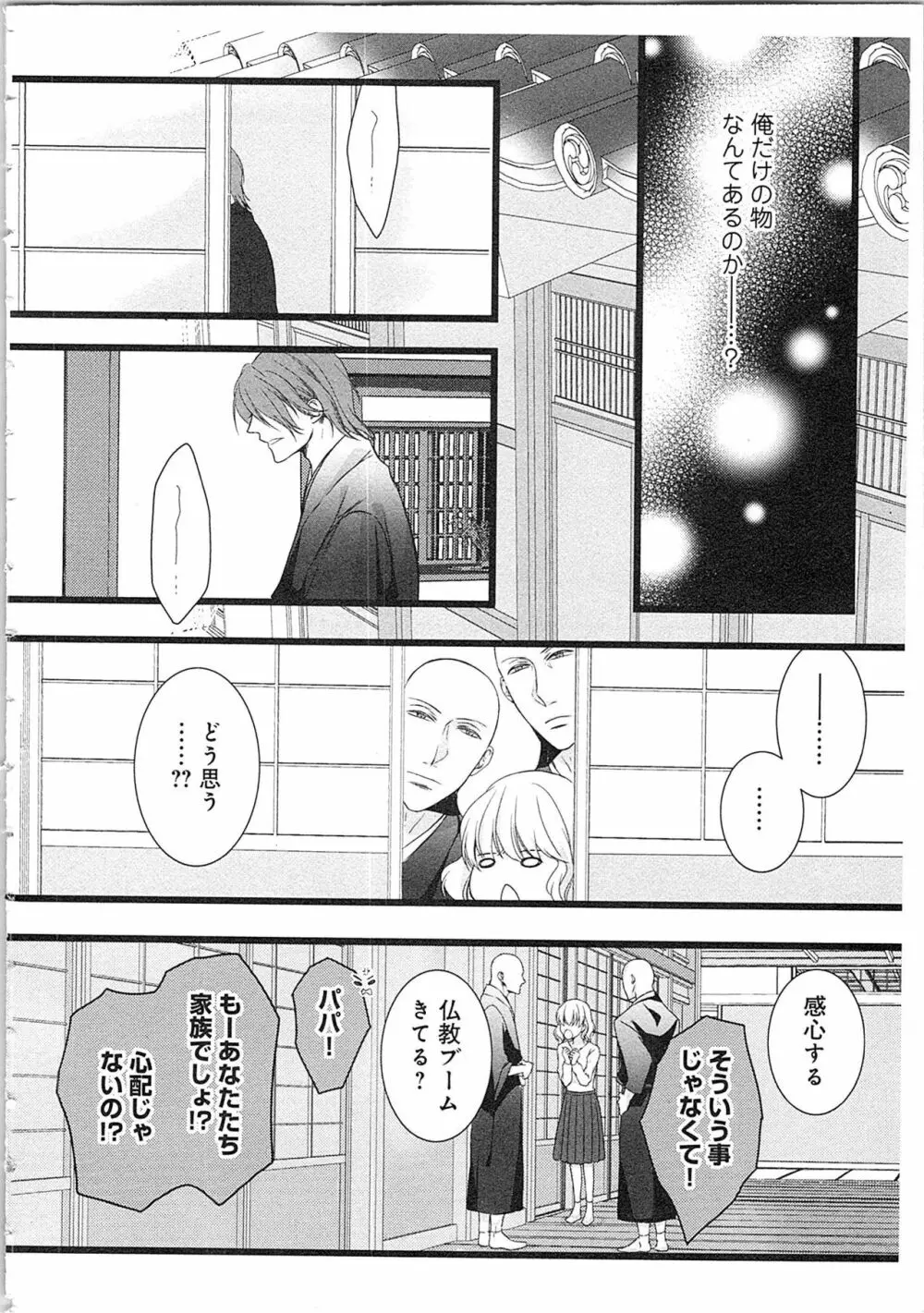 僧侶と交わる色欲の夜に…2 Page.123