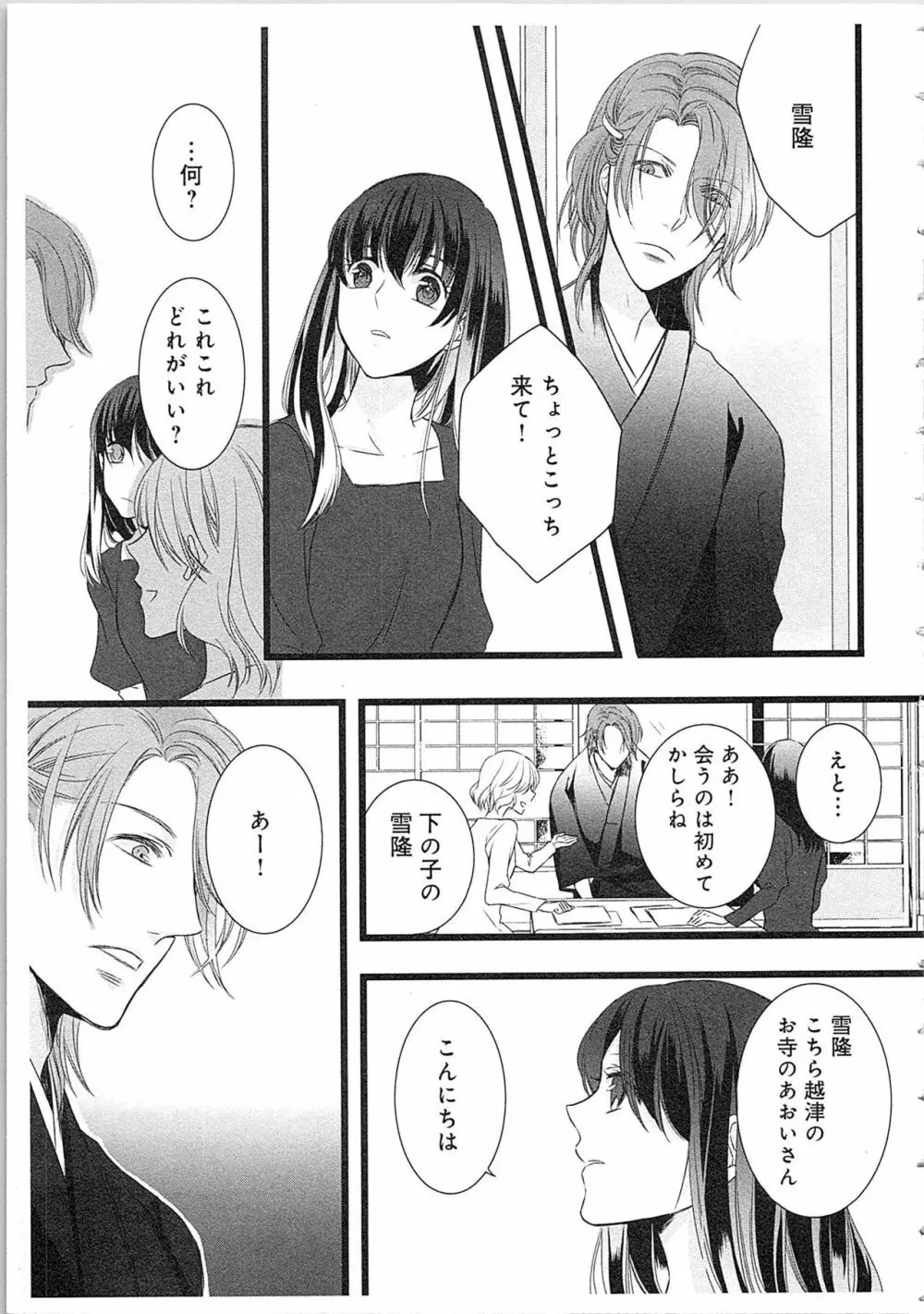 僧侶と交わる色欲の夜に…2 Page.126