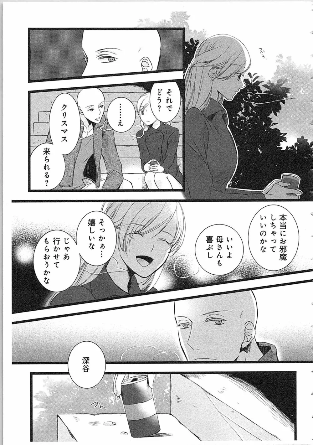 僧侶と交わる色欲の夜に…2 Page.128