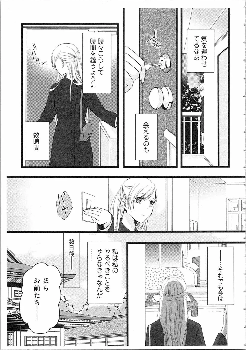 僧侶と交わる色欲の夜に…2 Page.130