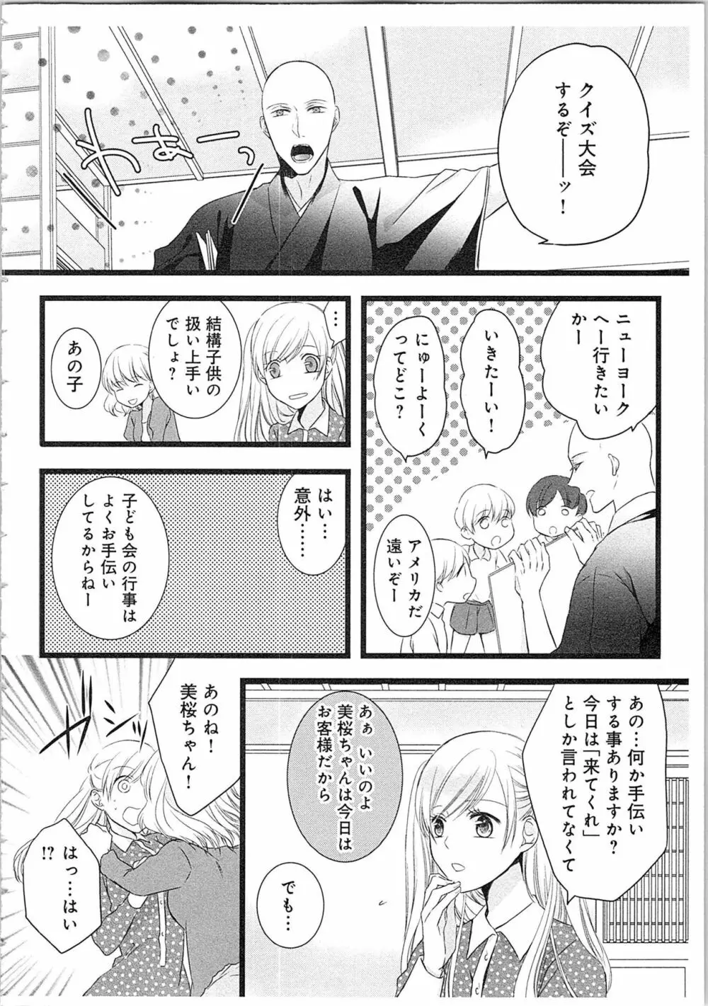 僧侶と交わる色欲の夜に…2 Page.131