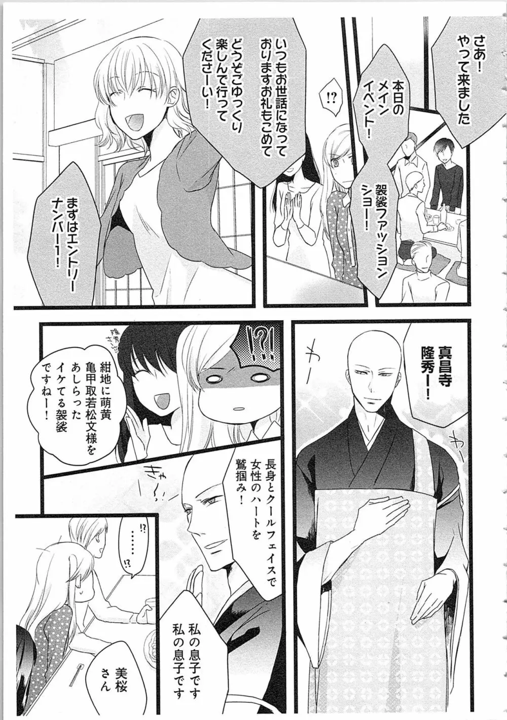 僧侶と交わる色欲の夜に…2 Page.134