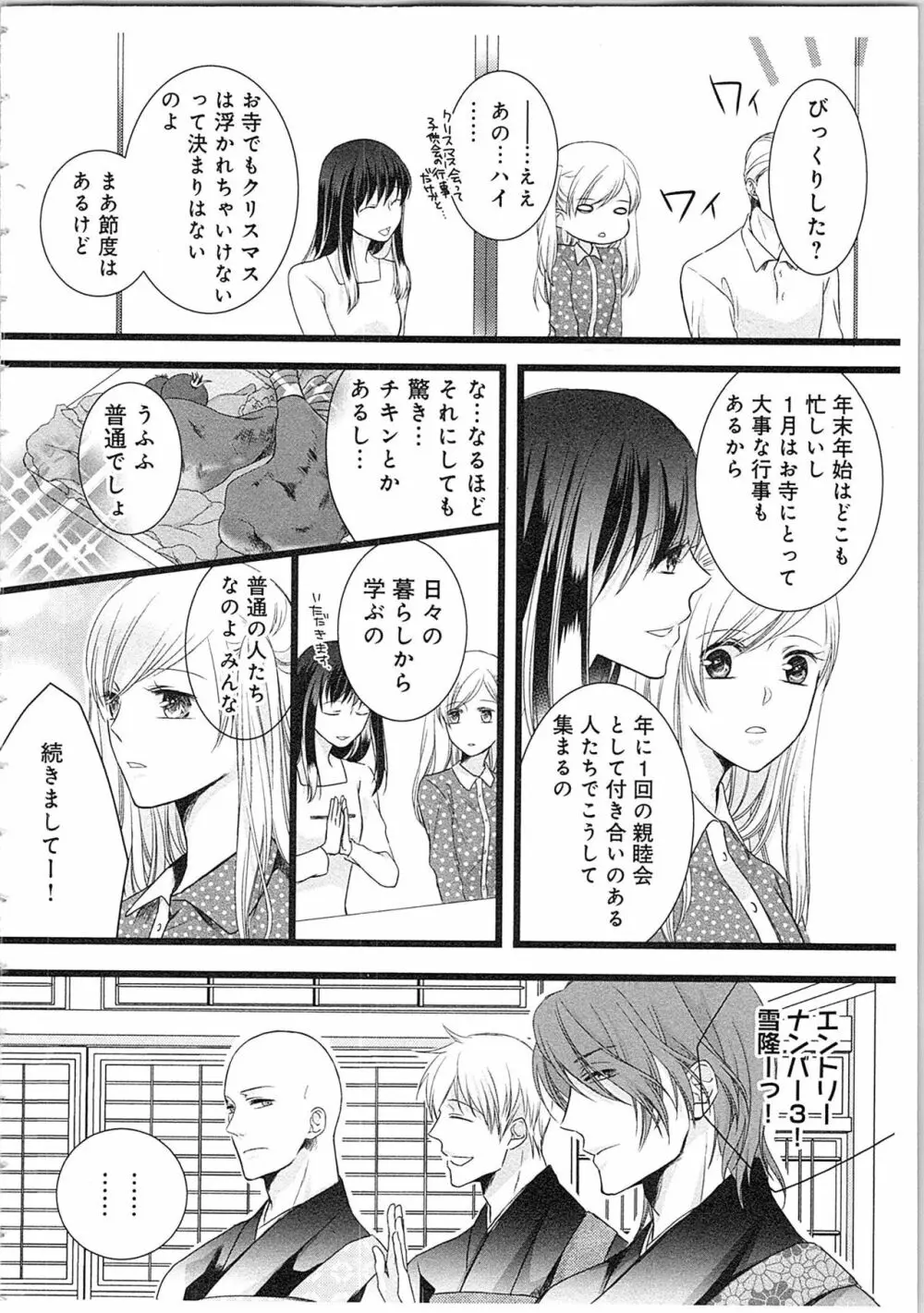 僧侶と交わる色欲の夜に…2 Page.135