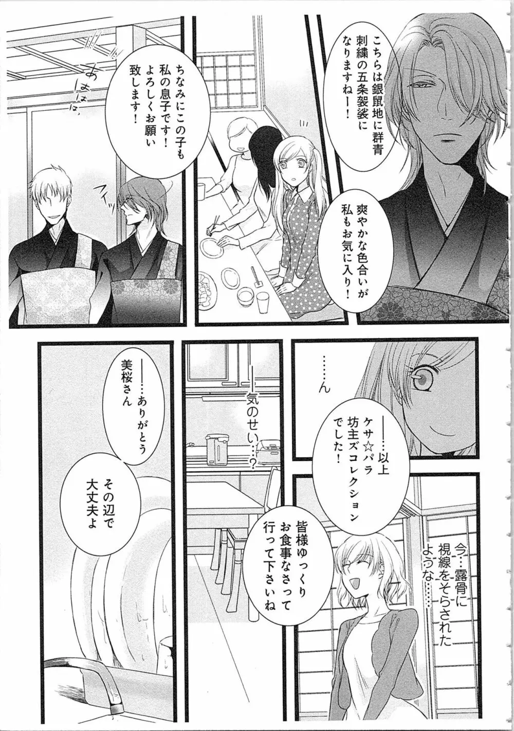 僧侶と交わる色欲の夜に…2 Page.136