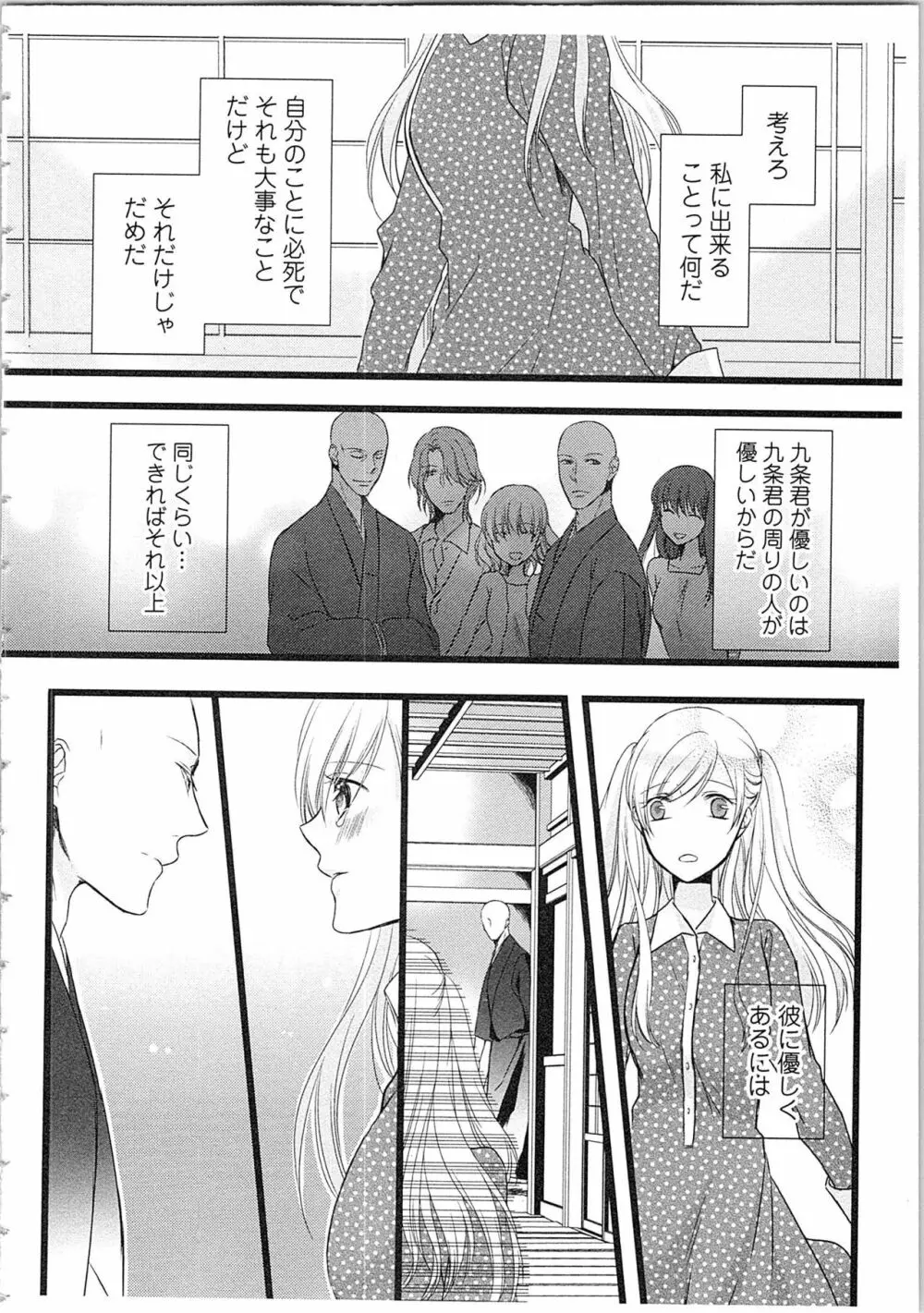 僧侶と交わる色欲の夜に…2 Page.139