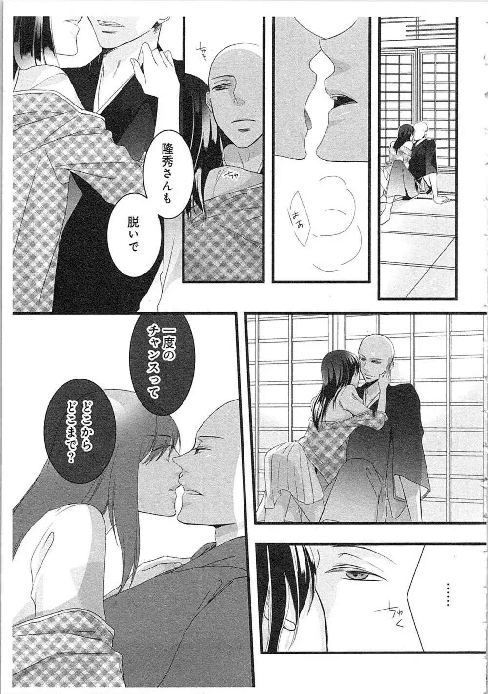 僧侶と交わる色欲の夜に…2 Page.14