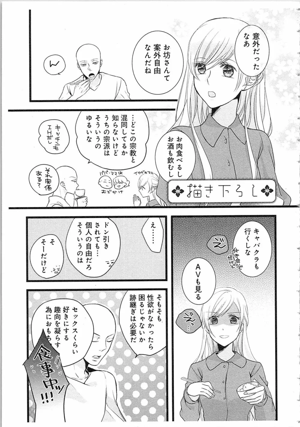 僧侶と交わる色欲の夜に…2 Page.142