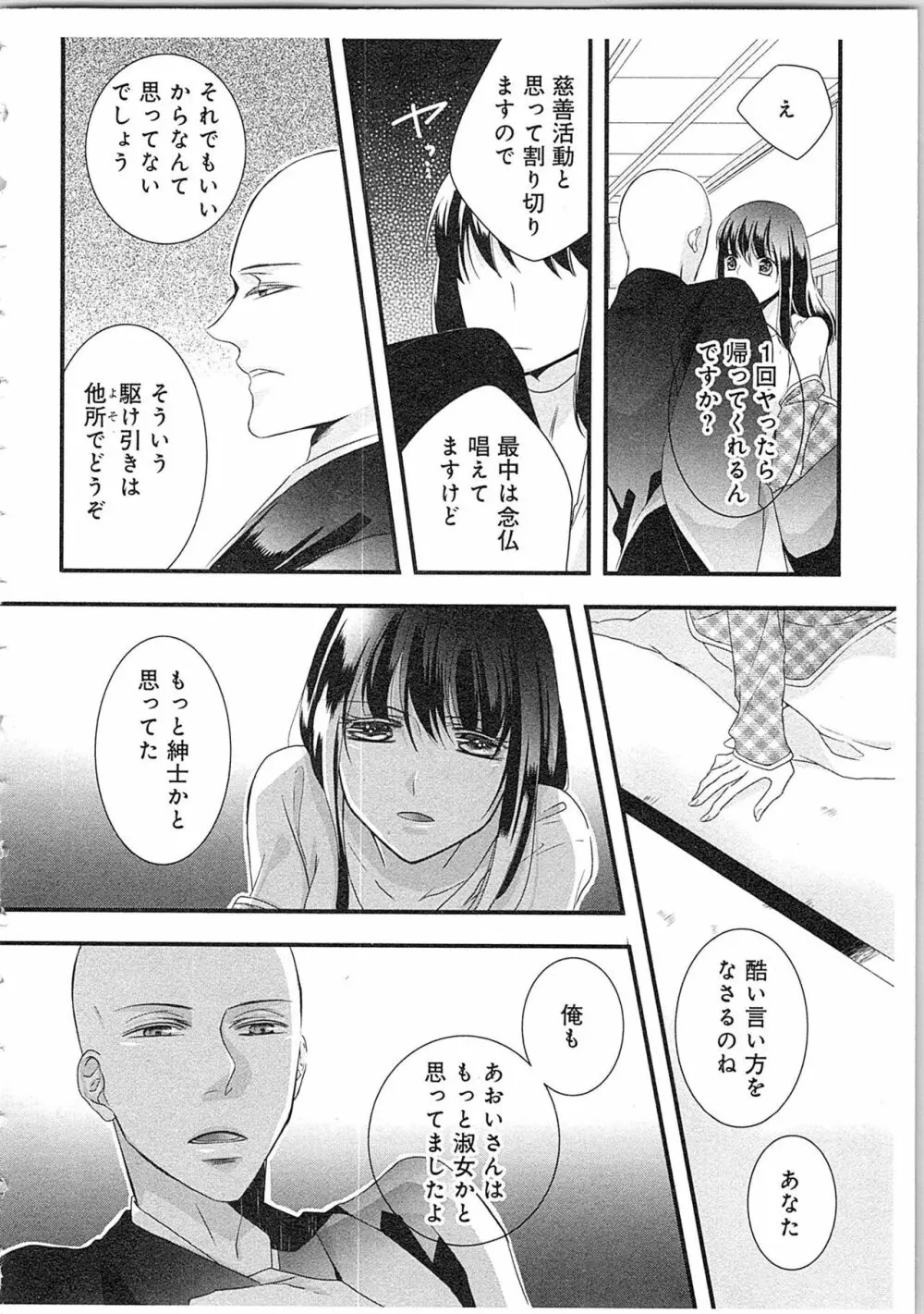 僧侶と交わる色欲の夜に…2 Page.15