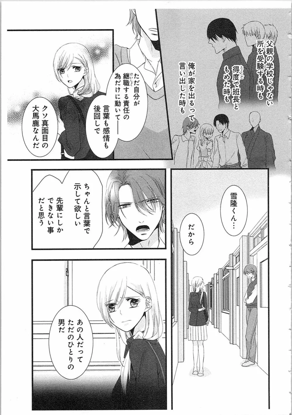 僧侶と交わる色欲の夜に…2 Page.24