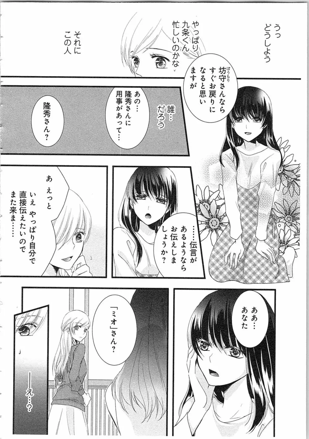 僧侶と交わる色欲の夜に…2 Page.27