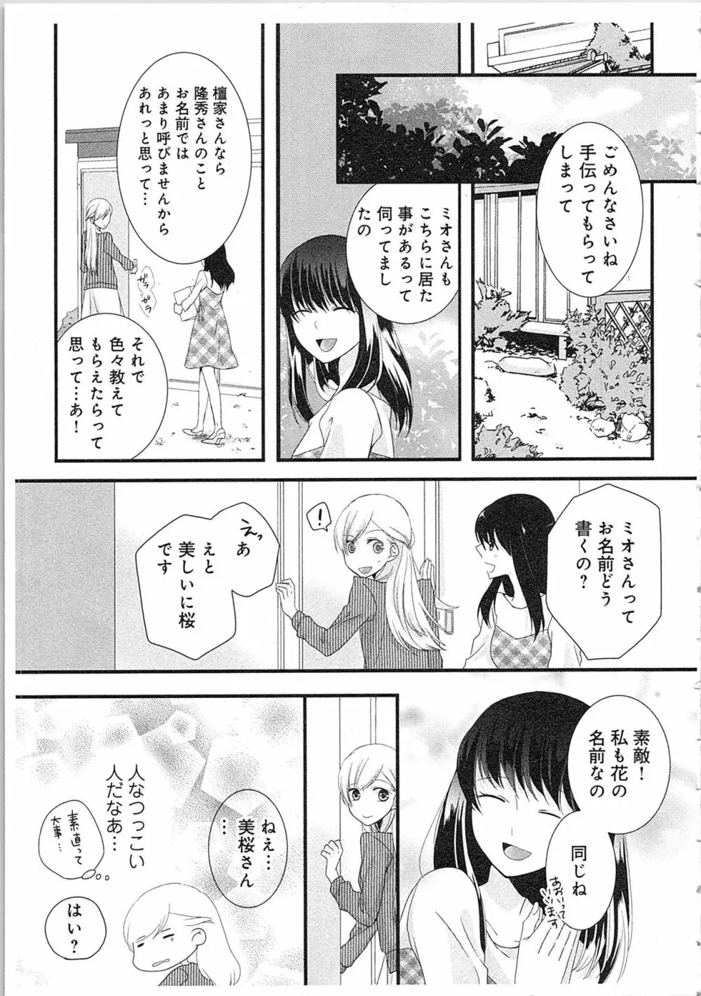 僧侶と交わる色欲の夜に…2 Page.28