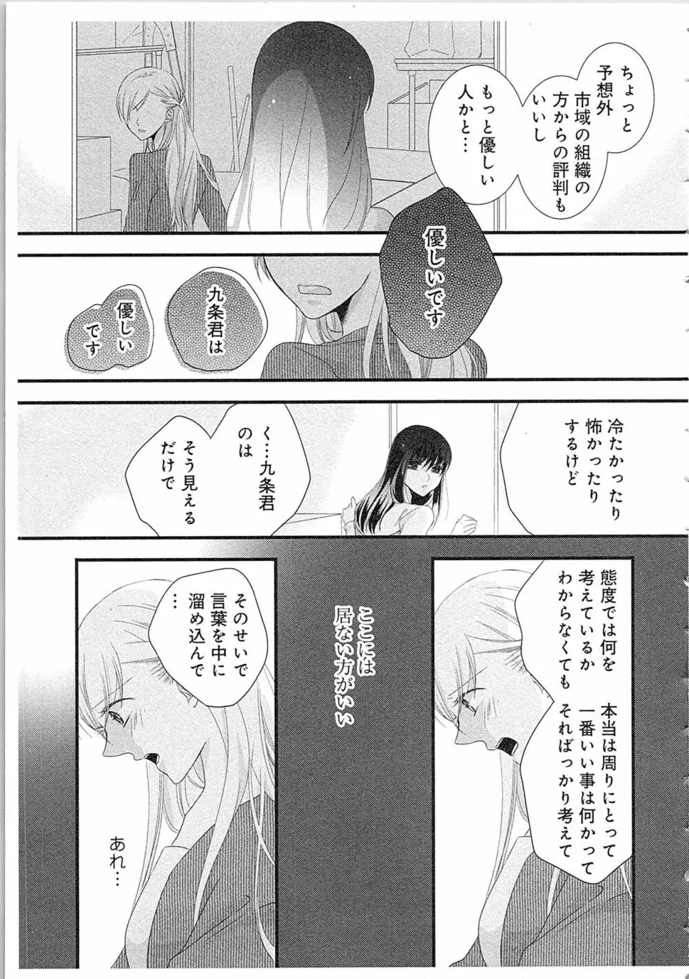 僧侶と交わる色欲の夜に…2 Page.30