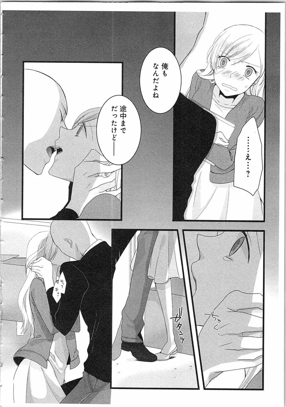 僧侶と交わる色欲の夜に…2 Page.41