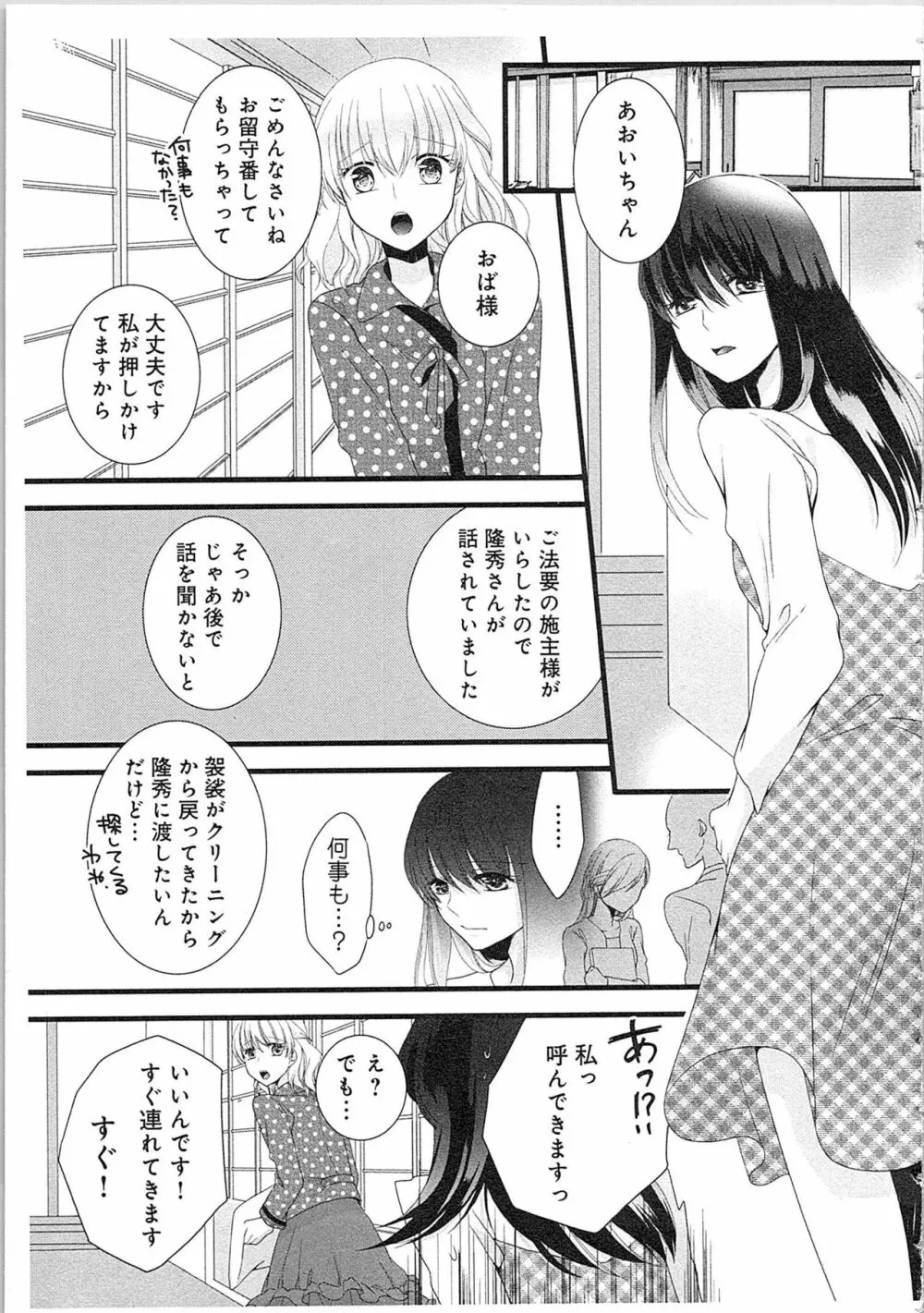 僧侶と交わる色欲の夜に…2 Page.42