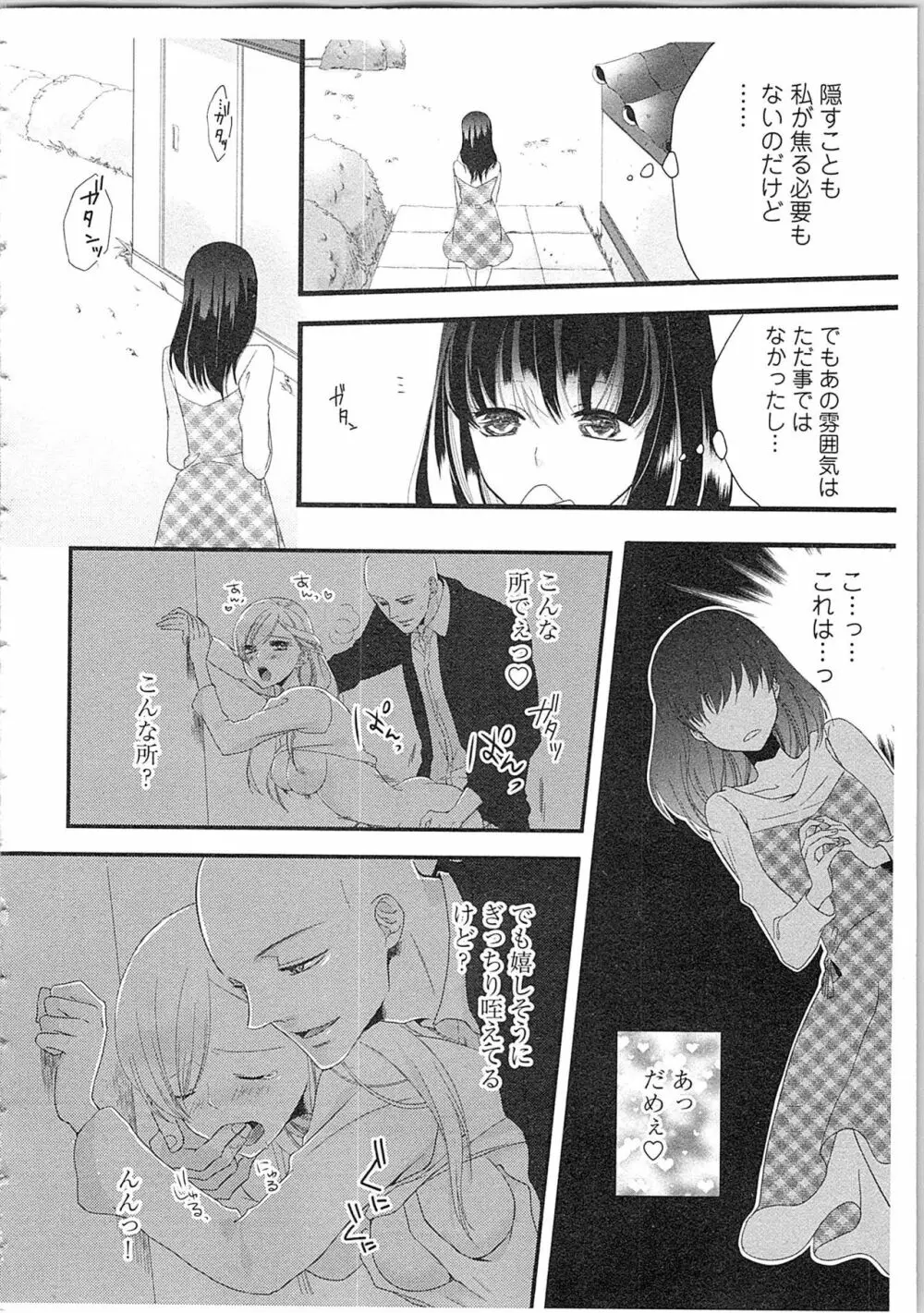 僧侶と交わる色欲の夜に…2 Page.43