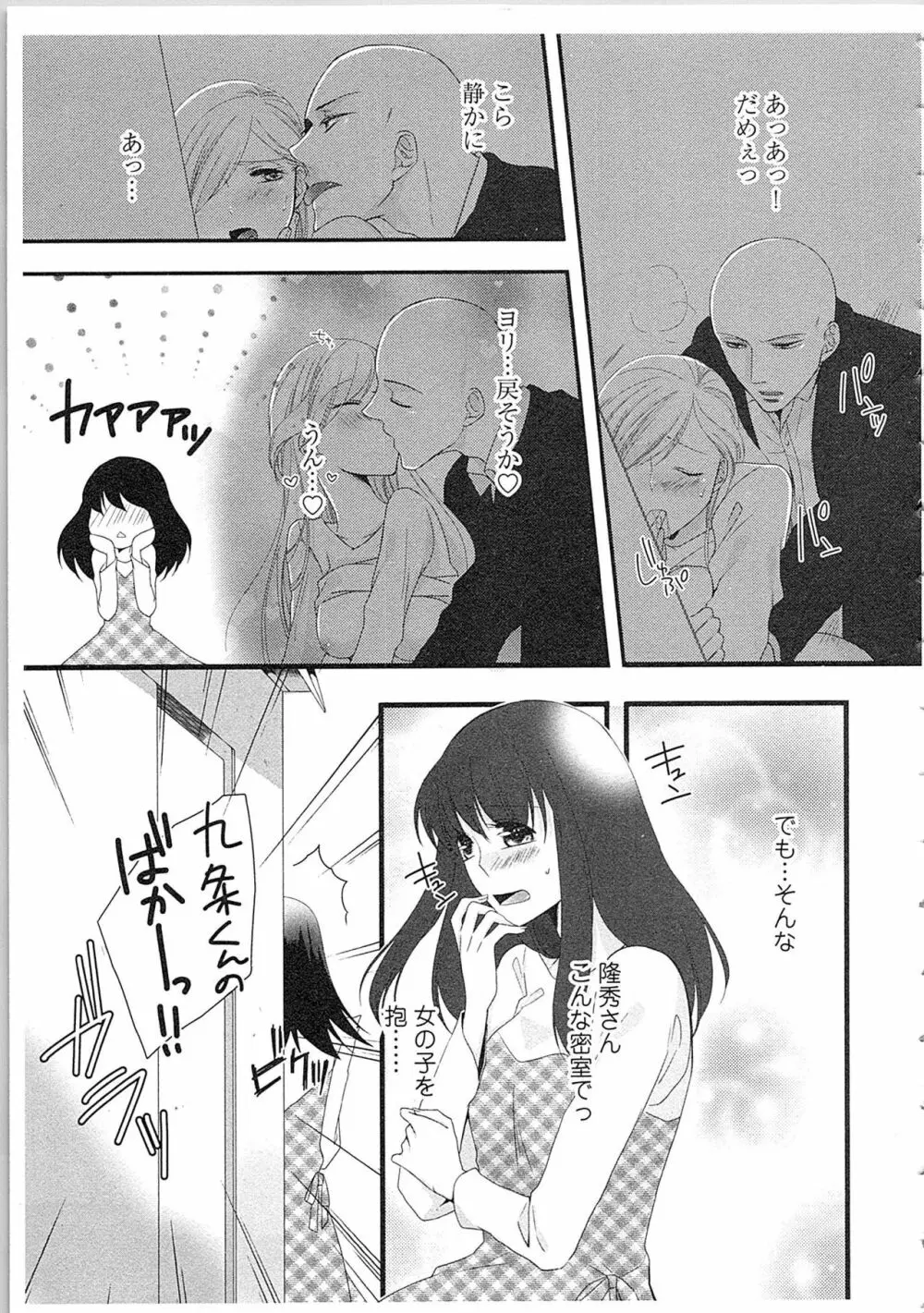 僧侶と交わる色欲の夜に…2 Page.44