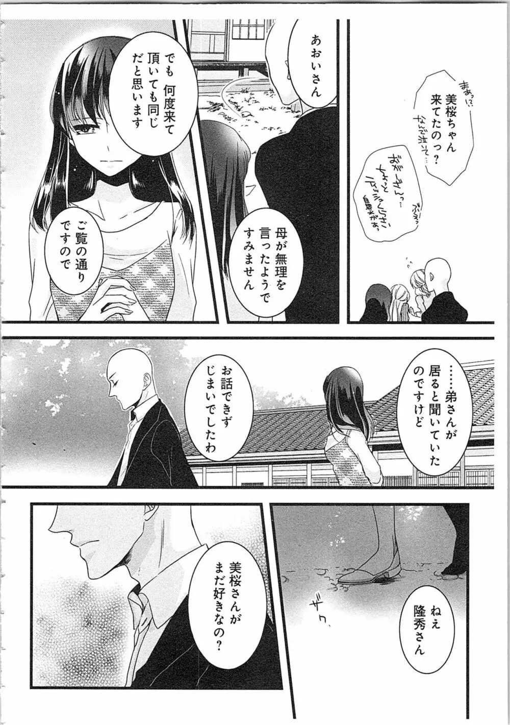 僧侶と交わる色欲の夜に…2 Page.47