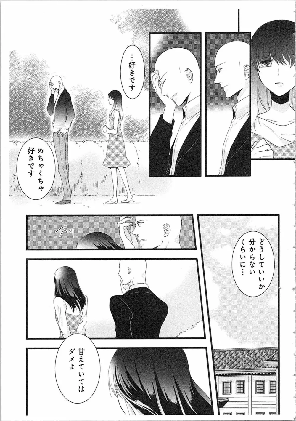 僧侶と交わる色欲の夜に…2 Page.48