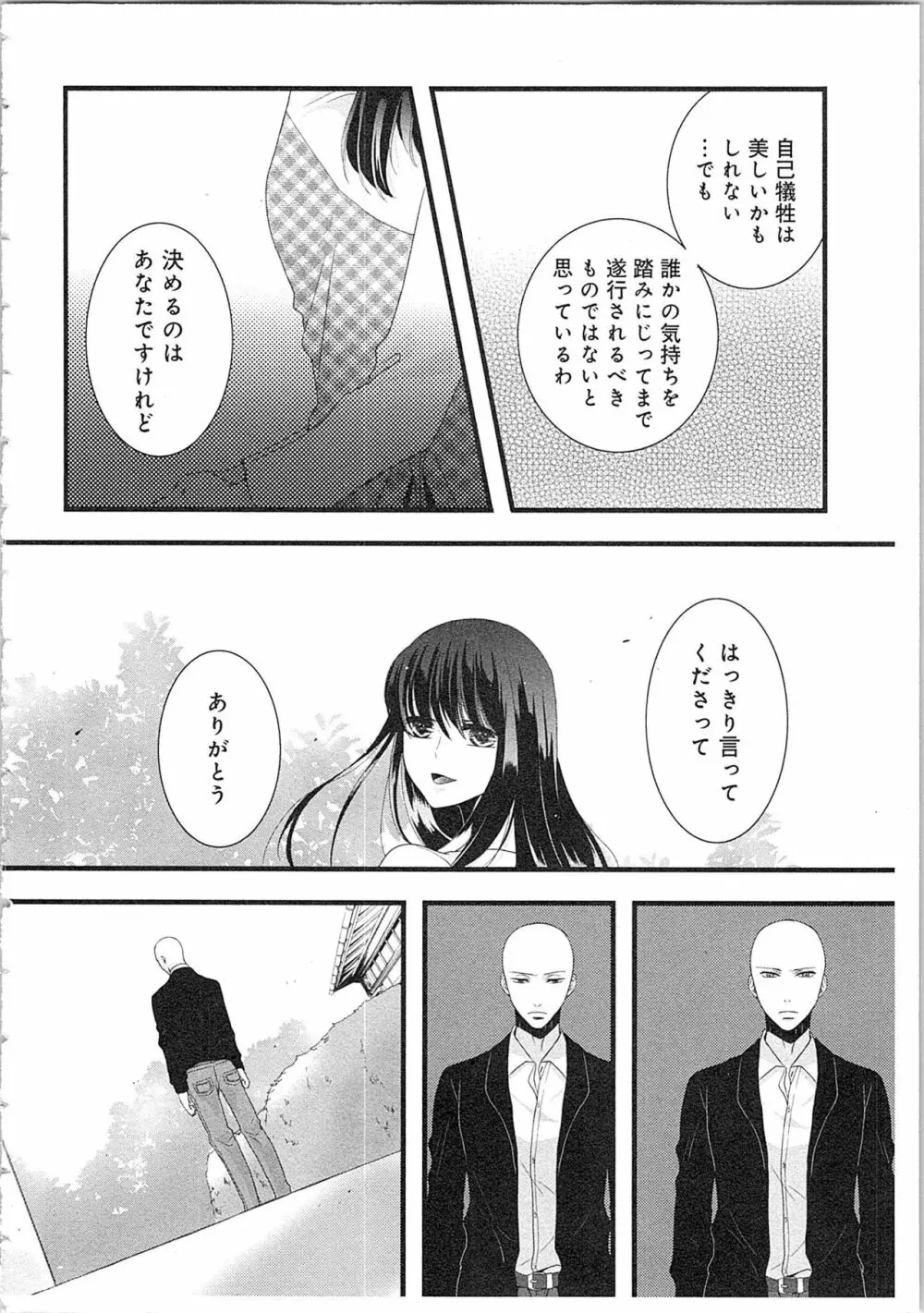 僧侶と交わる色欲の夜に…2 Page.49