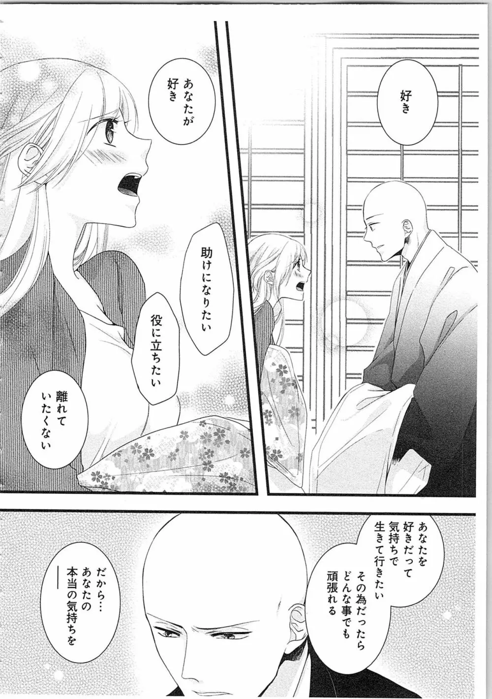 僧侶と交わる色欲の夜に…2 Page.55