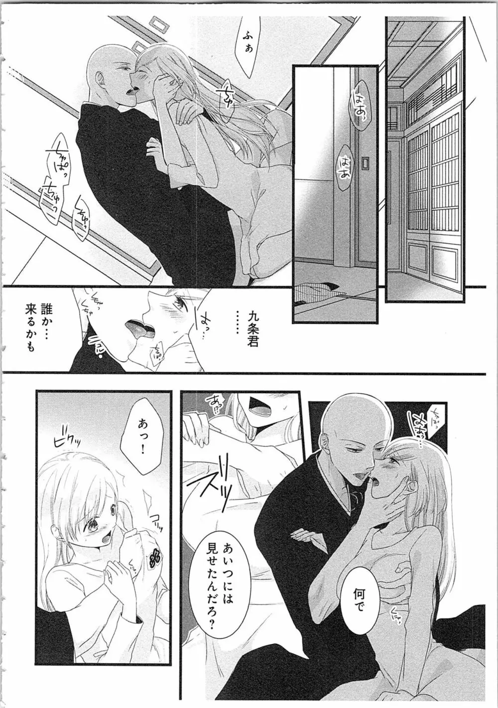 僧侶と交わる色欲の夜に…2 Page.57