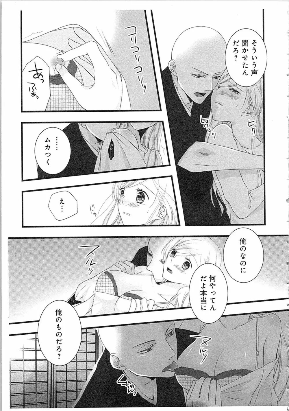 僧侶と交わる色欲の夜に…2 Page.58