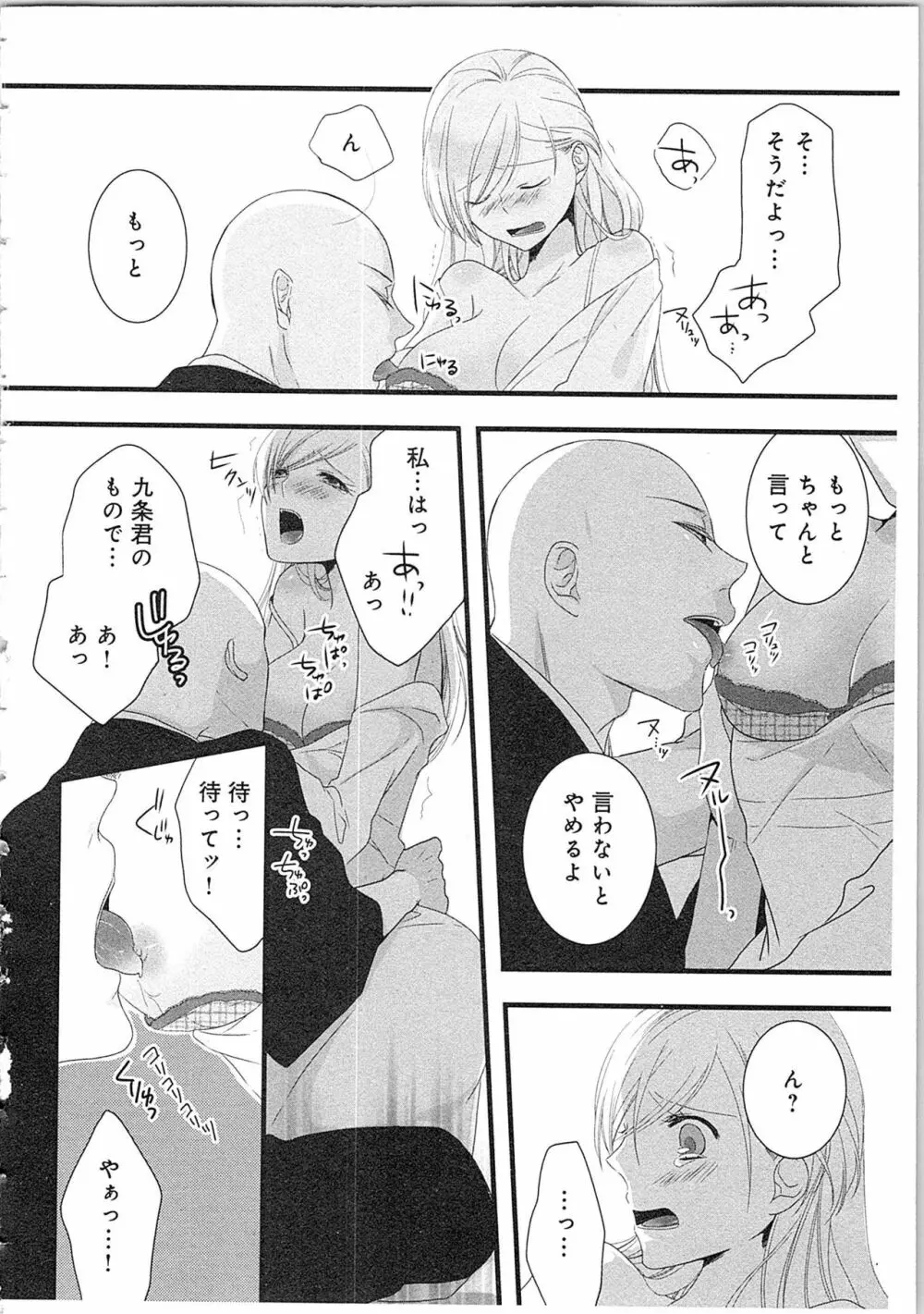 僧侶と交わる色欲の夜に…2 Page.59