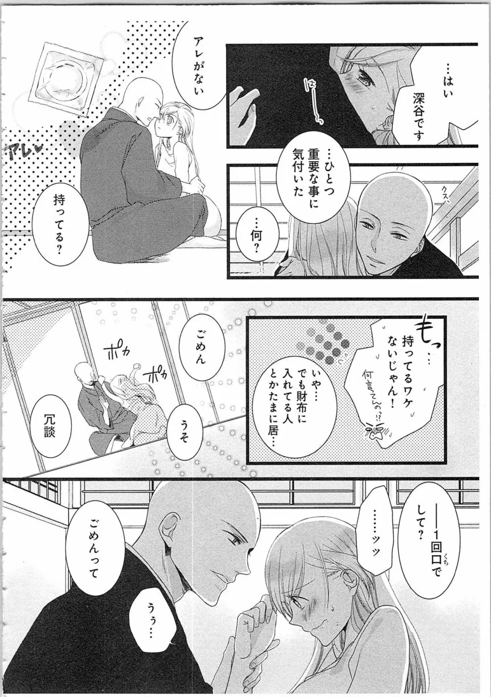 僧侶と交わる色欲の夜に…2 Page.67