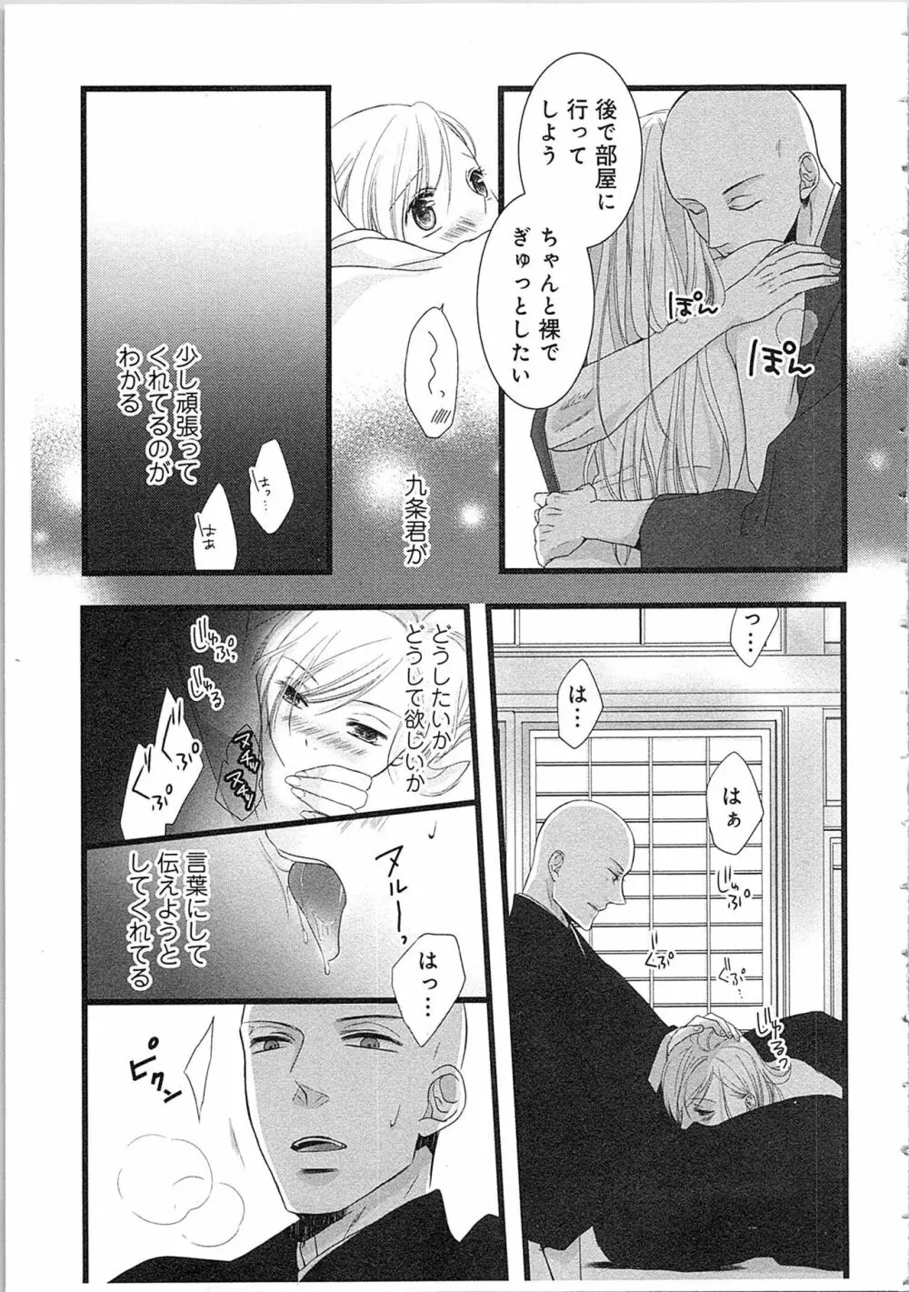 僧侶と交わる色欲の夜に…2 Page.68