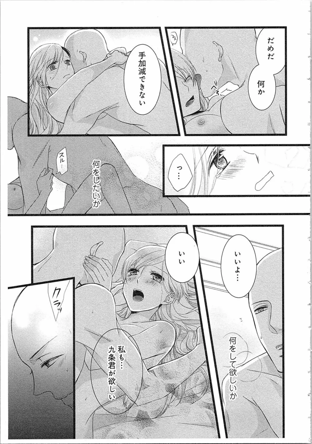 僧侶と交わる色欲の夜に…2 Page.70