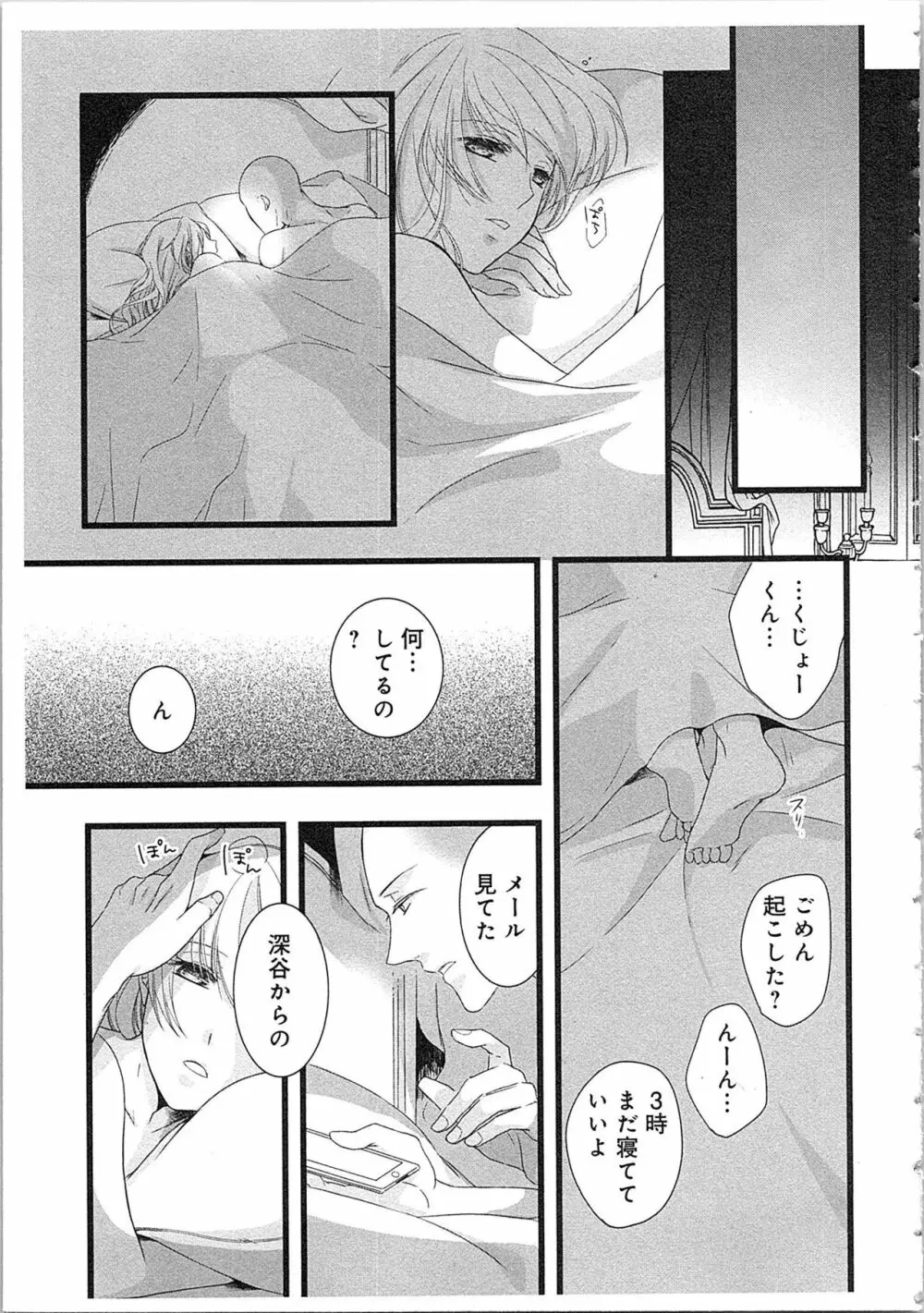 僧侶と交わる色欲の夜に…2 Page.74