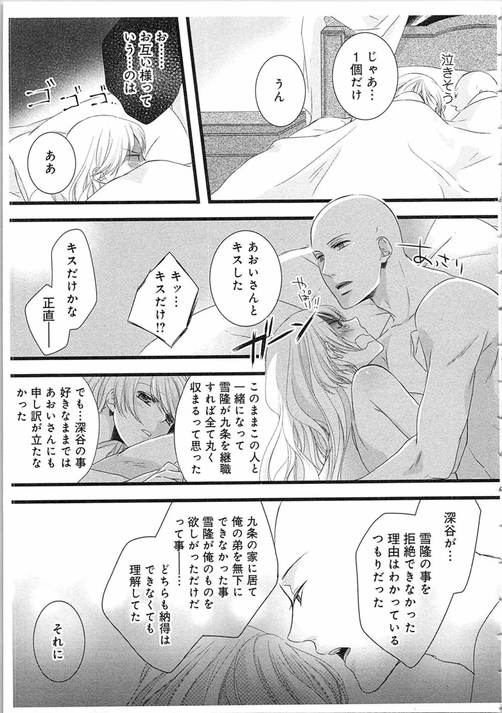 僧侶と交わる色欲の夜に…2 Page.76