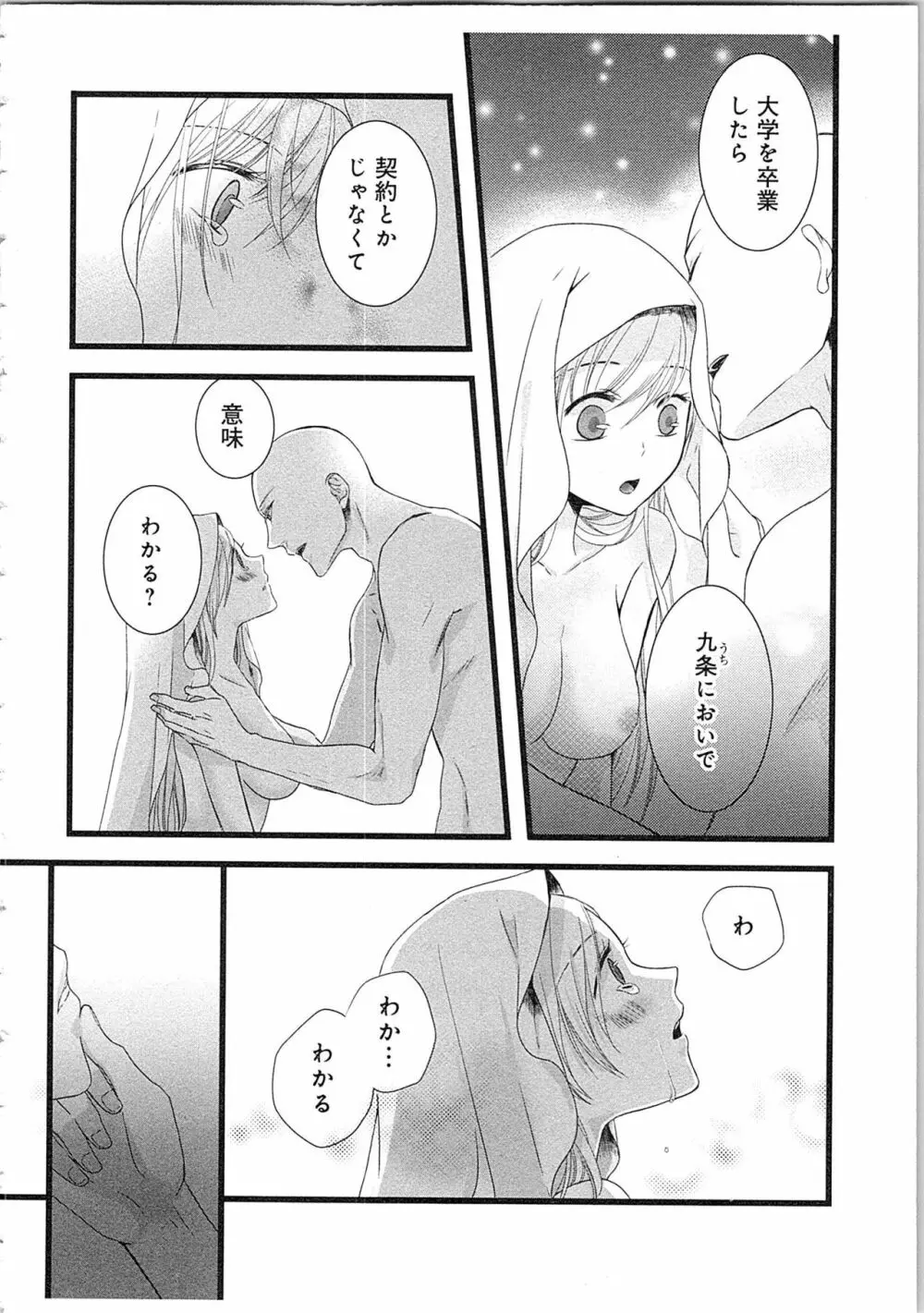 僧侶と交わる色欲の夜に…2 Page.79